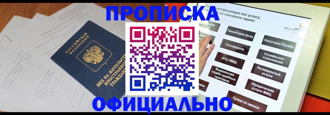 временная регистрация купить в Балаково