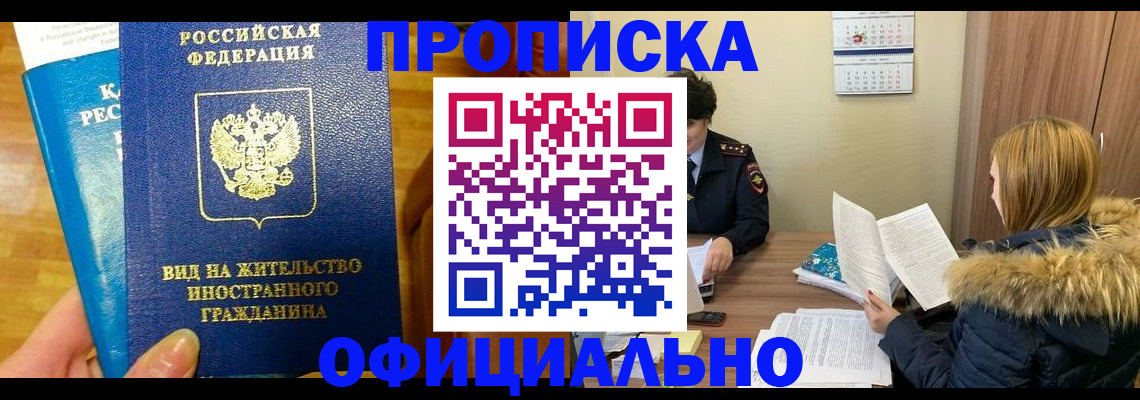 временная регистрация в квартире в Балаково