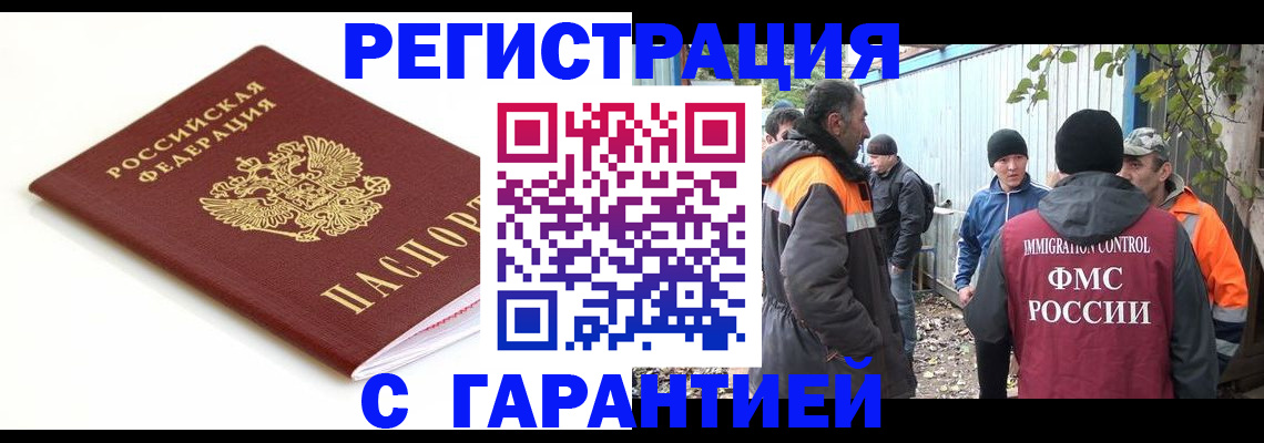 прописка в Балаково