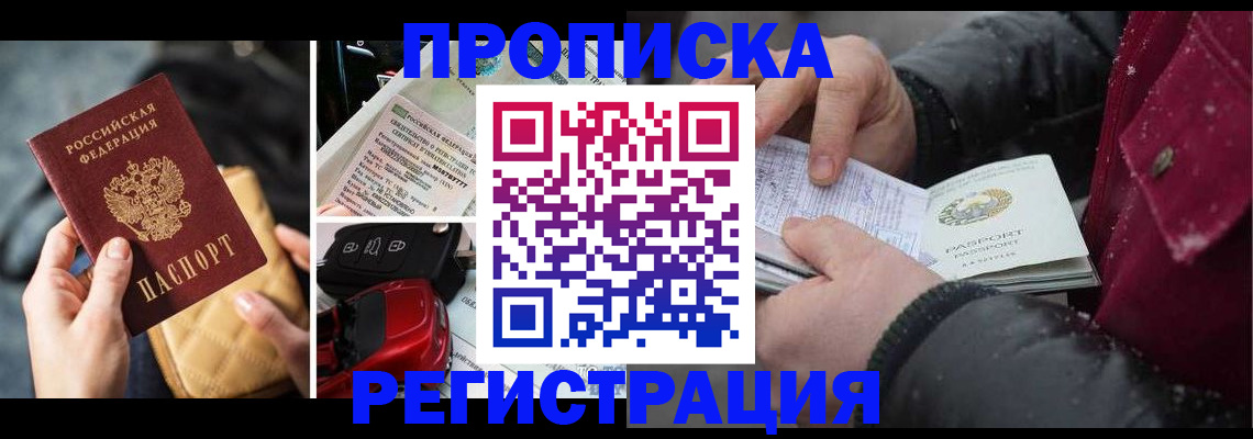миграционный учет в Балаково
