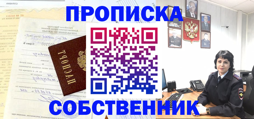 пропишу в квартире в Балаково