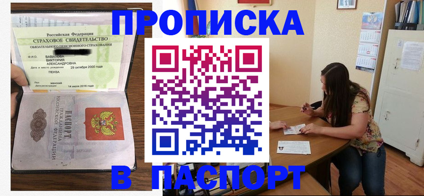 пропишу в квартире в Балаково